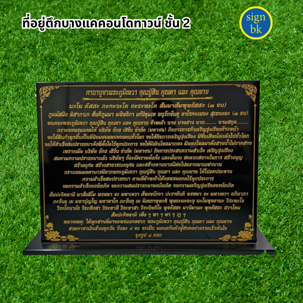 ป้ายคาถาบูชา