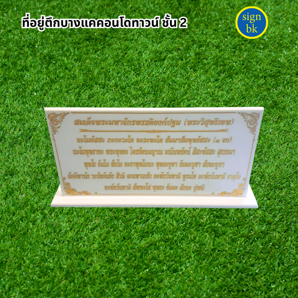 ป้ายหิน