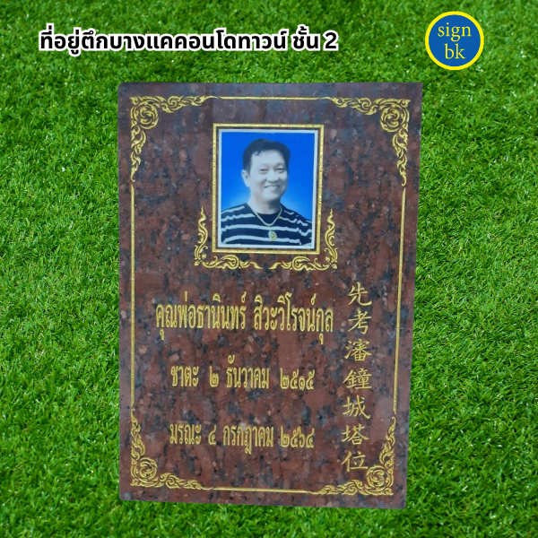 ป้ายหิน