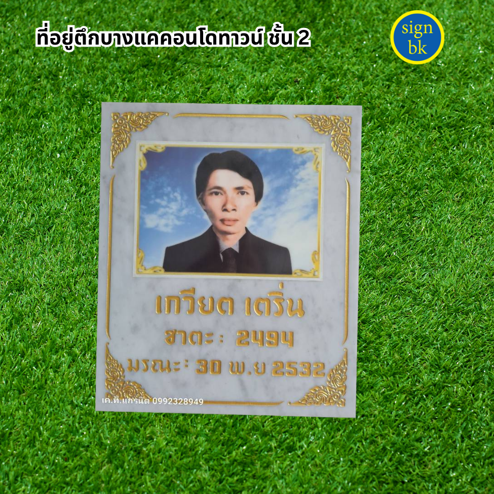 ป้ายอัฐิ