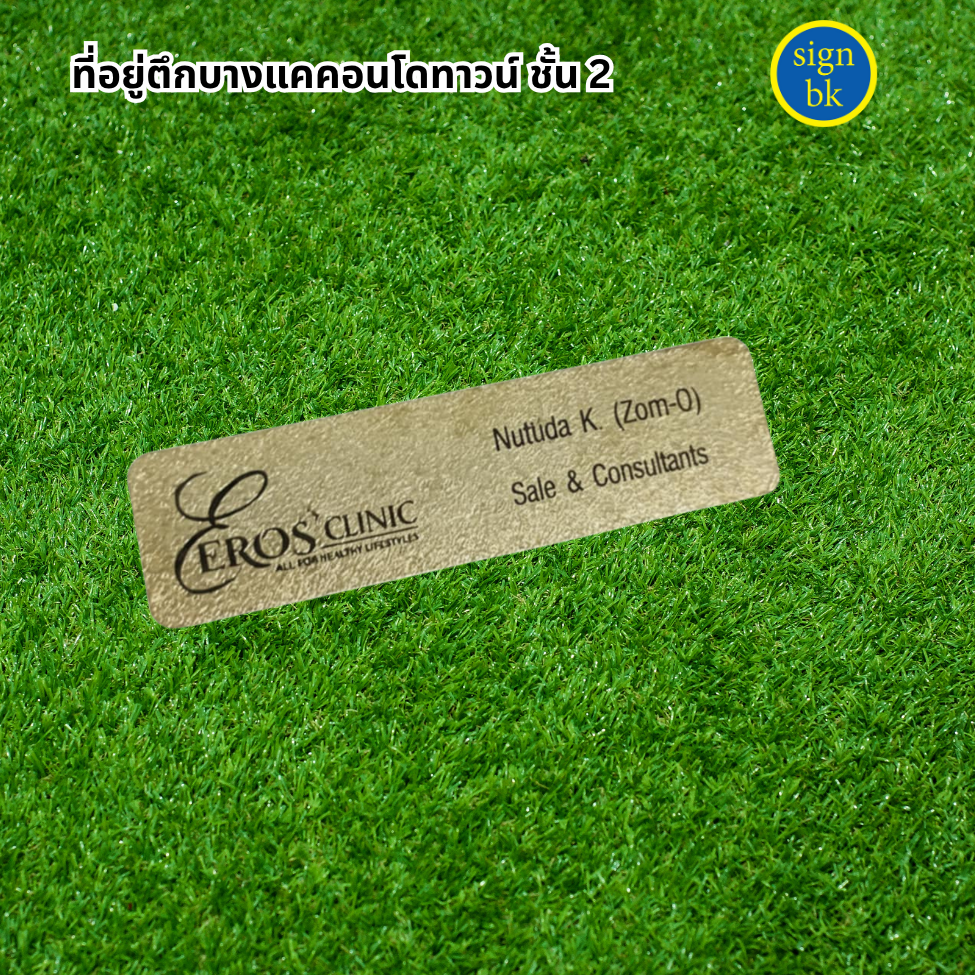 ป้ายชื่อติดหน้าอก 