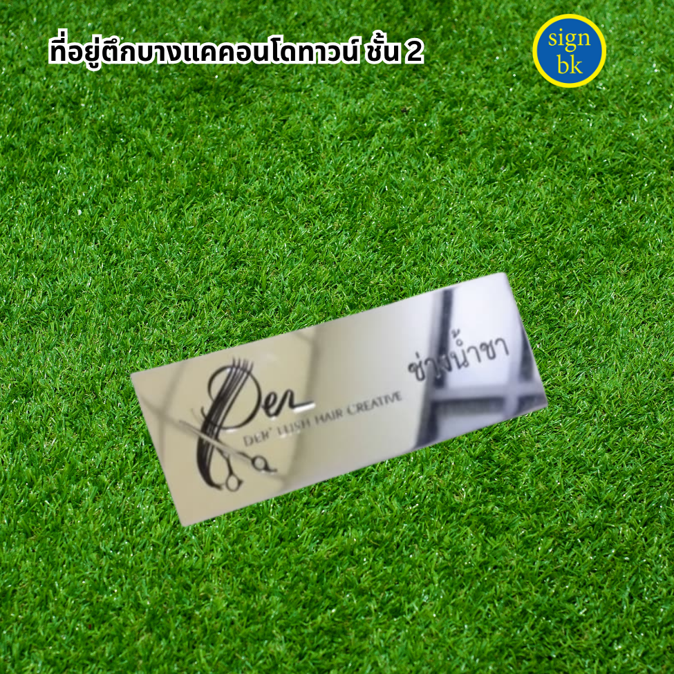 ป้ายชื่อติดหน้าอก 