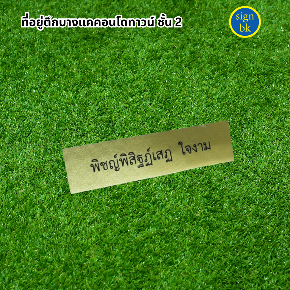 ป้ายชื่อติดหน้าอก 