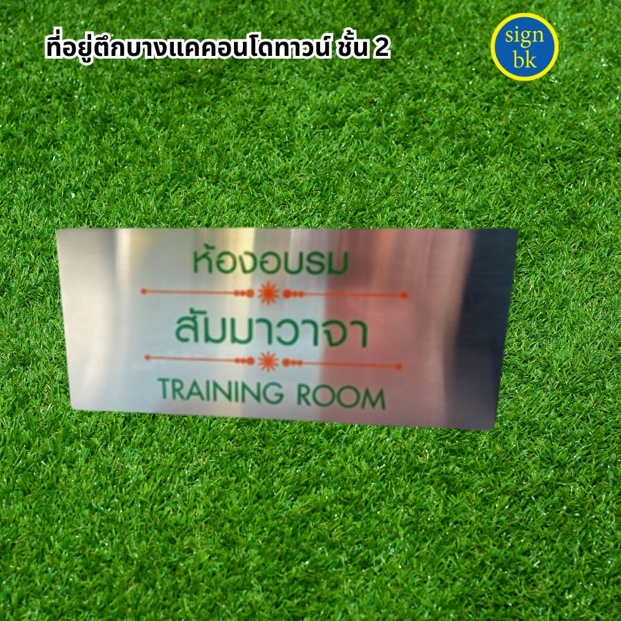 ป้ายกัดกรด