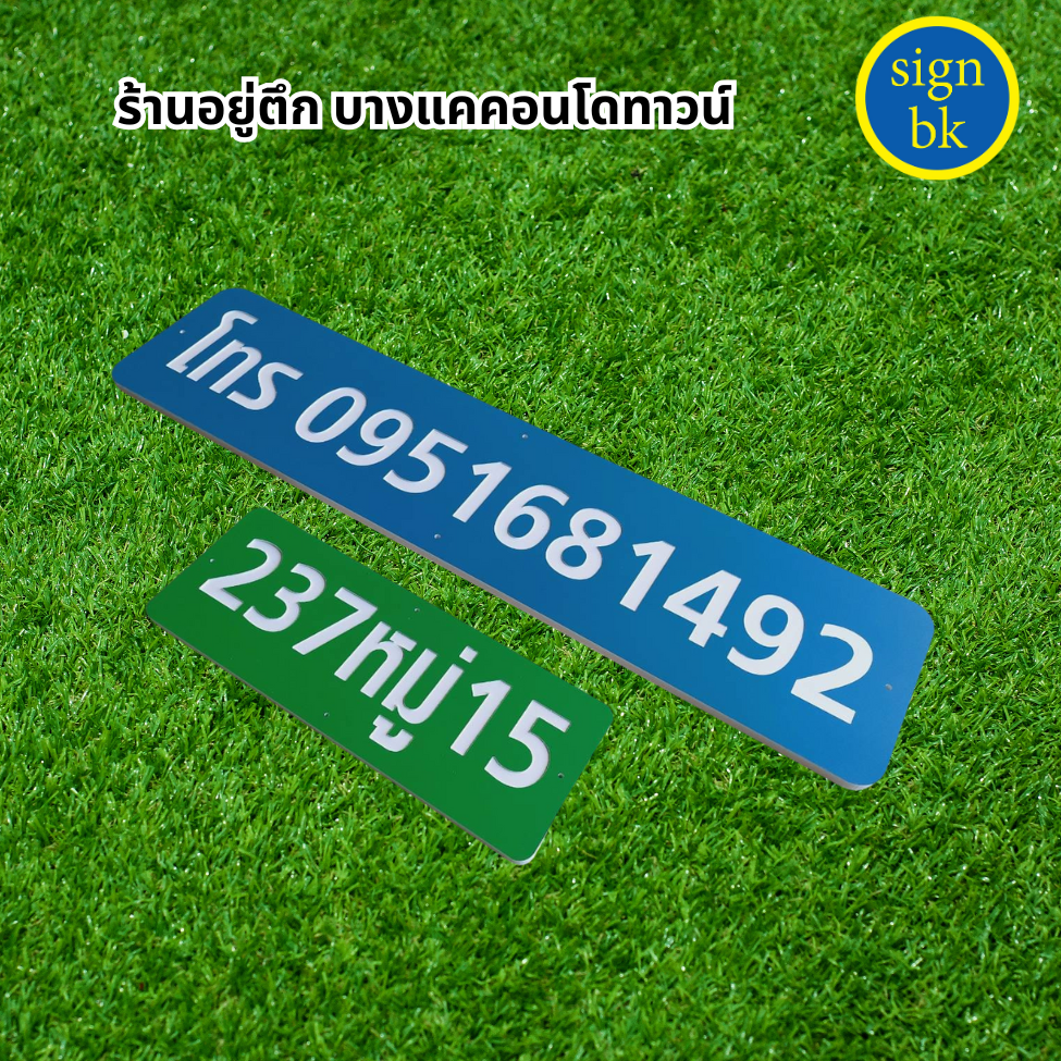 ป้ายพลาสวูด
