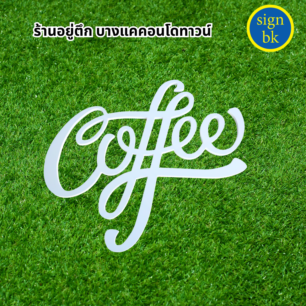 ป้ายพลาสวูด