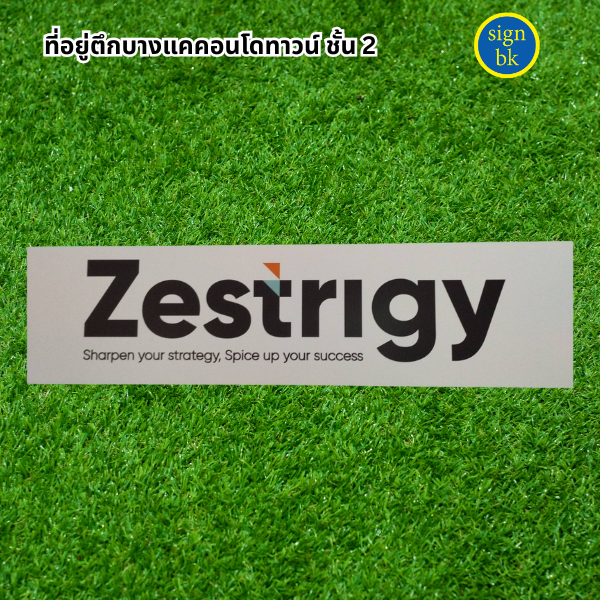 ป้ายบริษัท