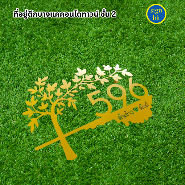 ป้ายเหล็กฉลุพ่นสี 