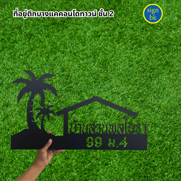 ร้านป้ายแถวบางแค