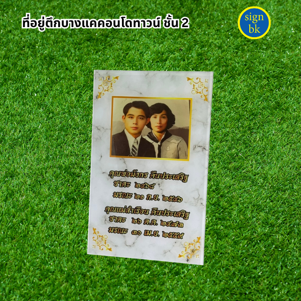 ป้ายอะคริลิค