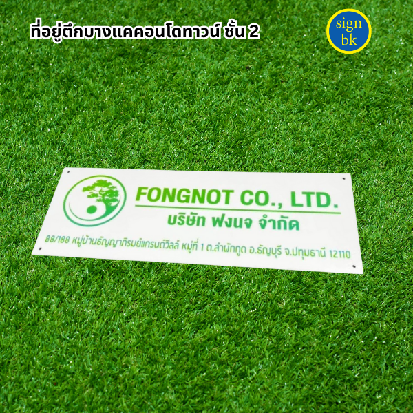 ป้ายอะคริลิค