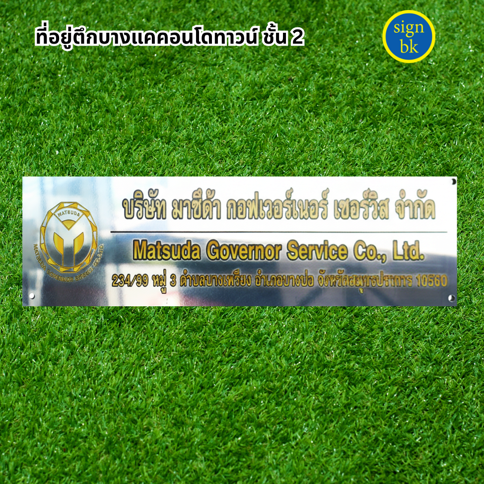 ป้ายบริษัท
