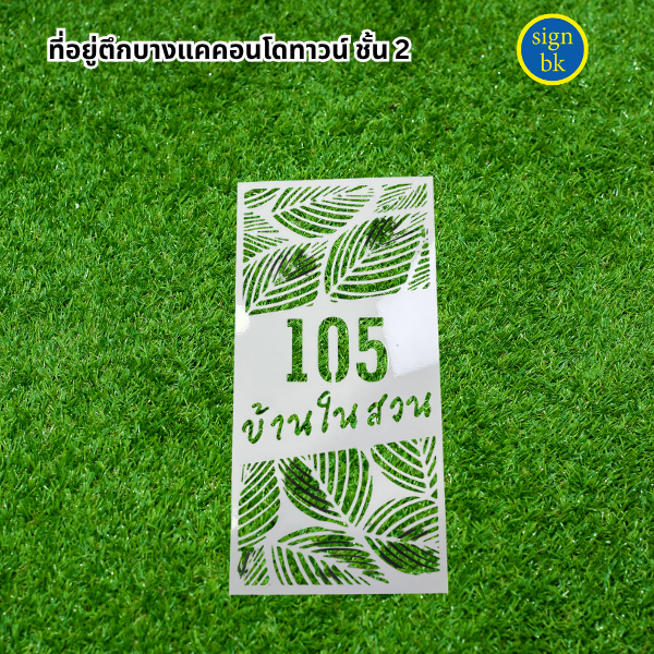 ป้ายเหล็กฉลุพ่นสี 