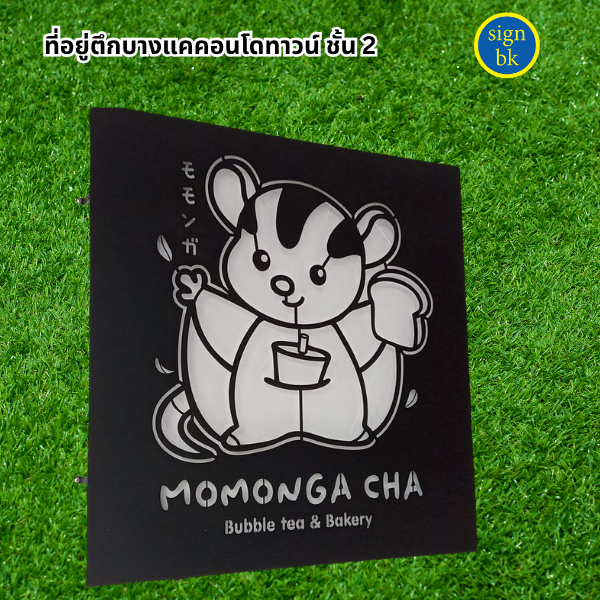 ป้ายเหล็กฉลุพ่นสี 