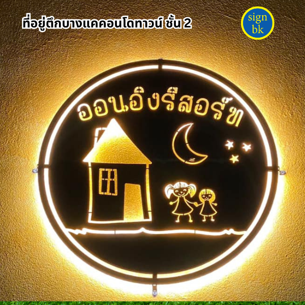 ป้ายเหล็กฉลุพ่นสี