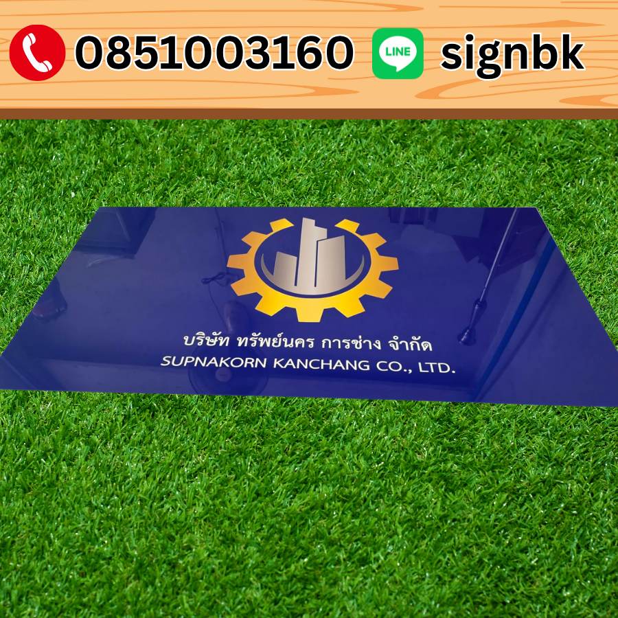 ป้ายอะคริลิค