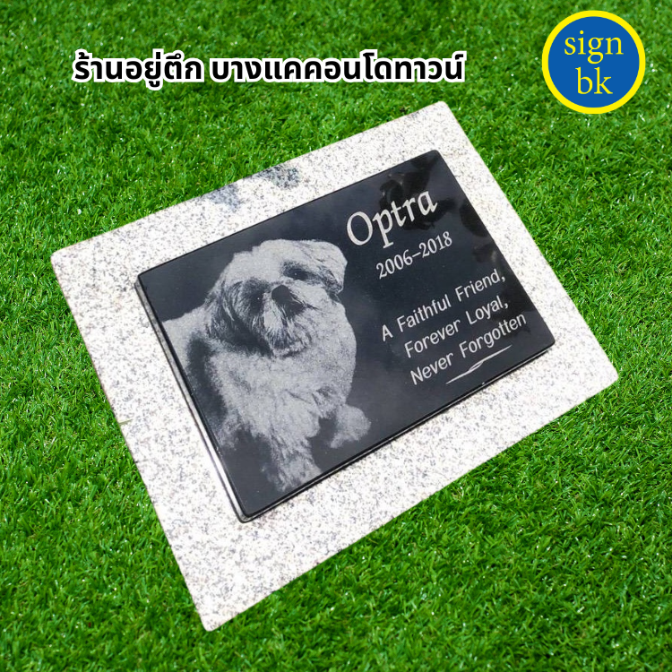 ป้ายอัฐิ