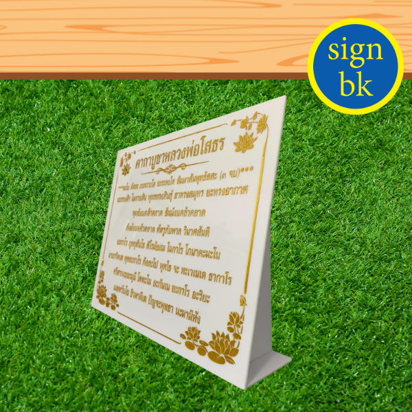 ป้ายคาถาบูชา