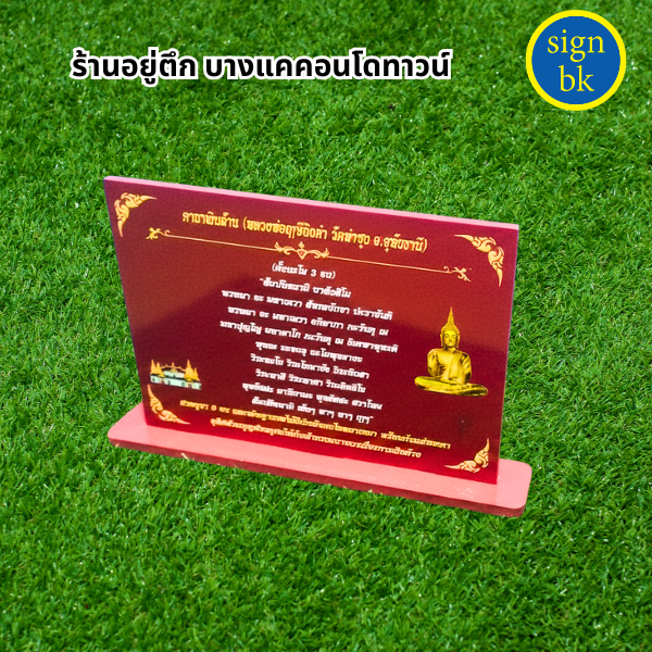 ป้ายคาถาบูชา
