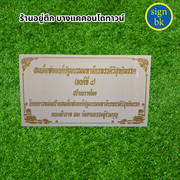 ป้ายบริจาค