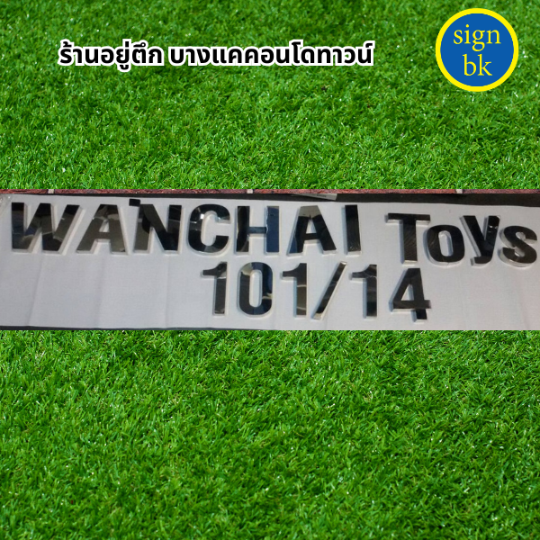  อักษรโลหะ