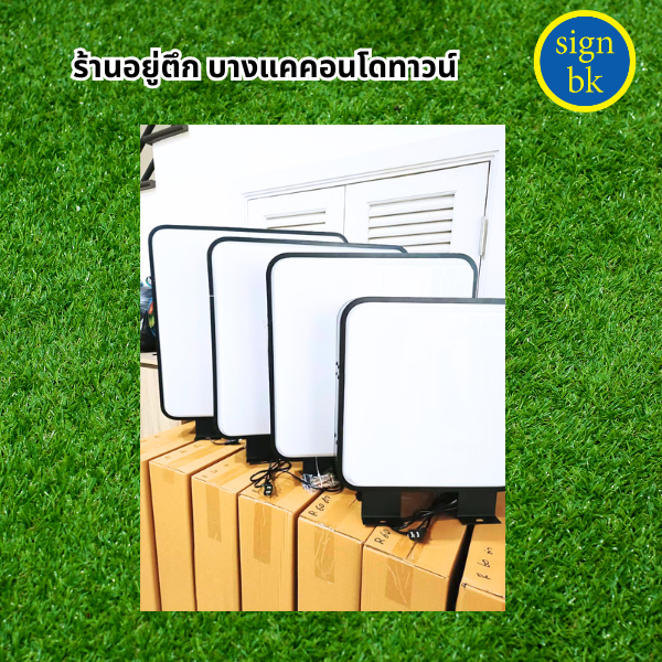 ป้ายไฟสำเร็จรูป