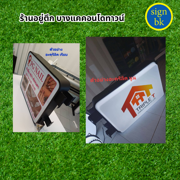 ป้ายไฟสำเร็จรูป