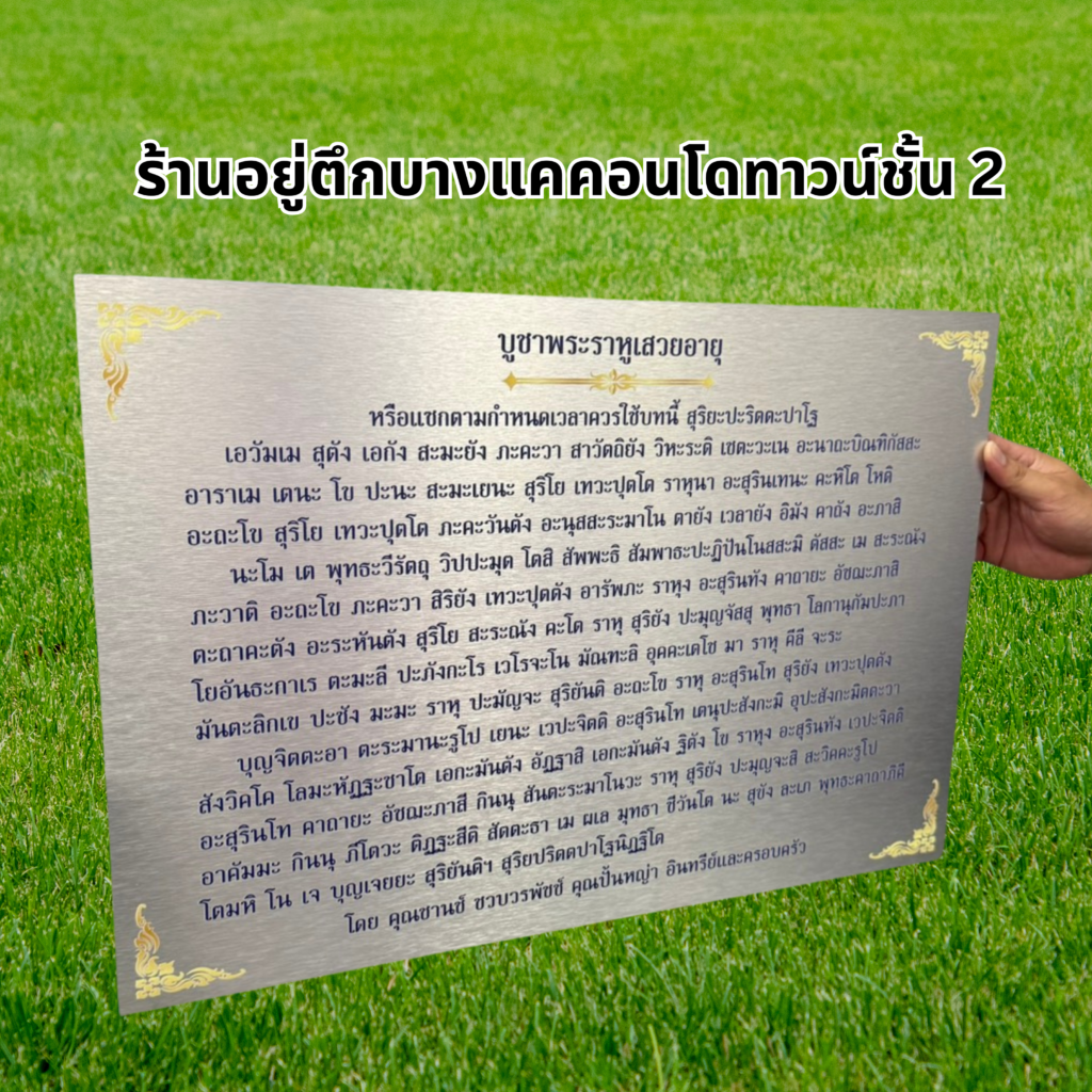 ป้ายคาถา