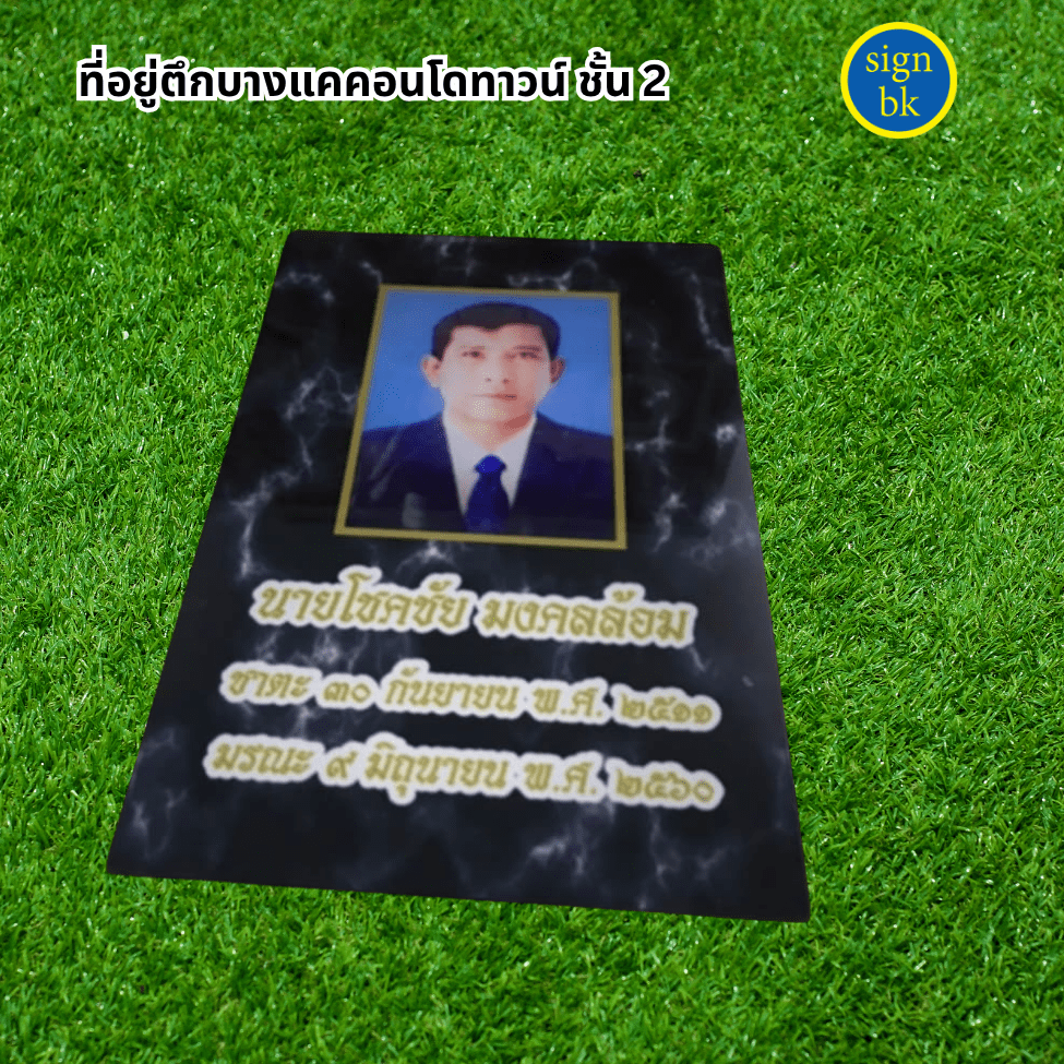 ป้ายอะคริลิคพิมพ์ยูวี