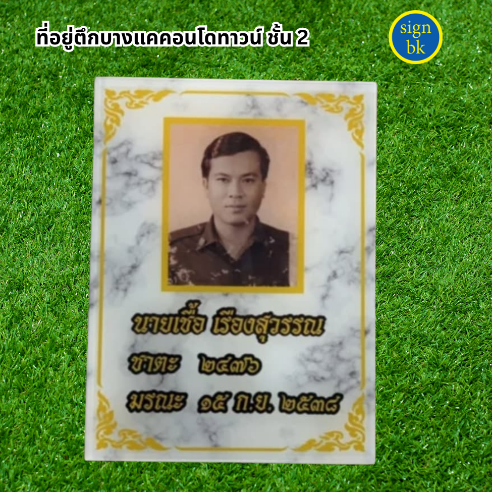ป้ายอะคริลิคพิมพ์ยูวี