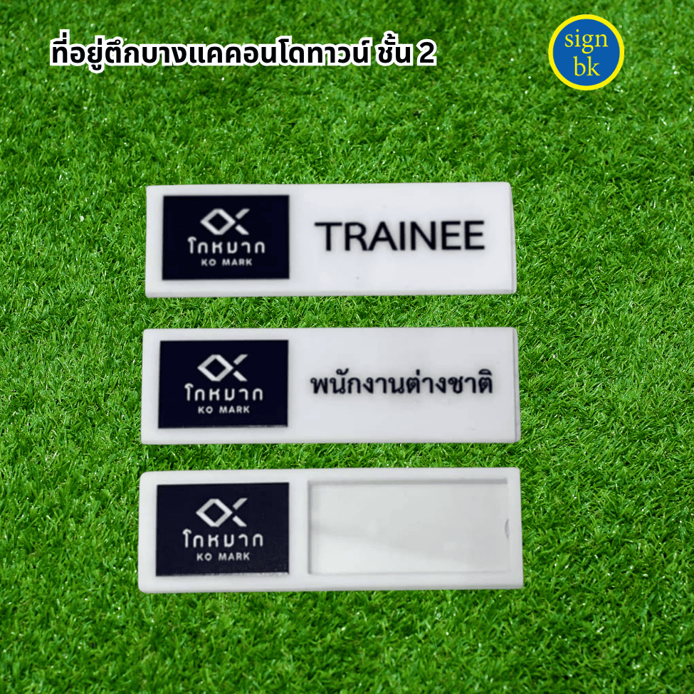 ป้ายอะคริลิค