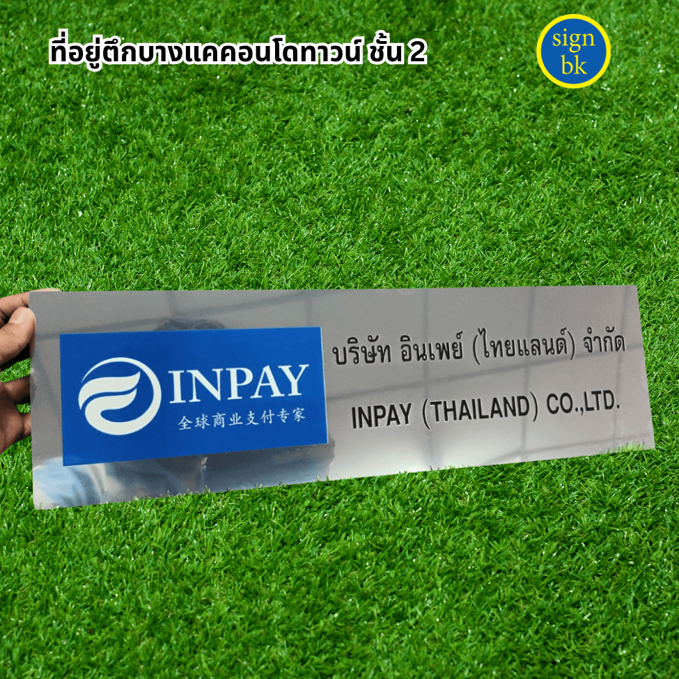 ป้ายบริษัทอลูมิเนียมคอมโพสิต