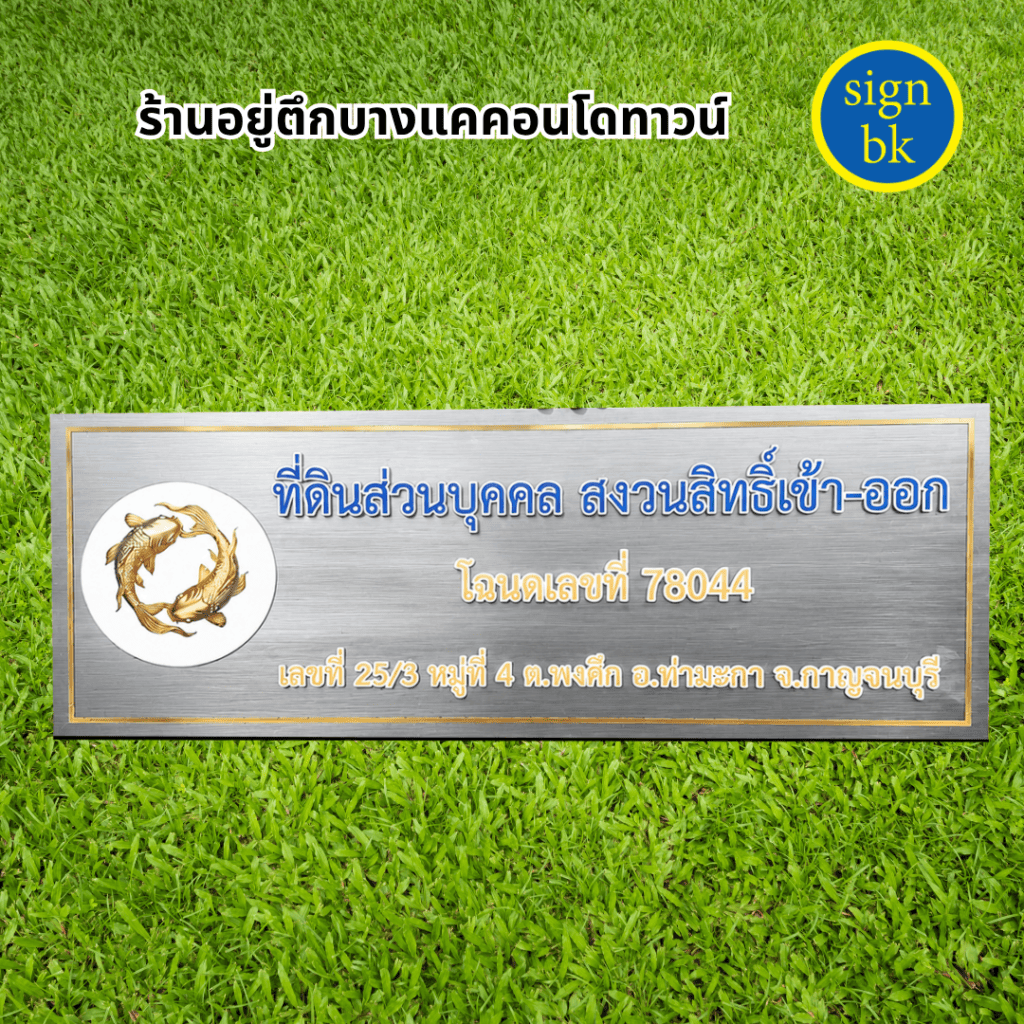 ป้ายบริษัทอลูมิเนียมคอมโพสิต