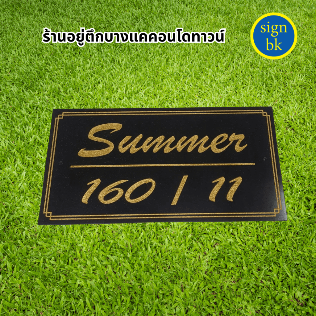ป้ายบ้านเลขที่หินแกรนิต และหินอ่อน