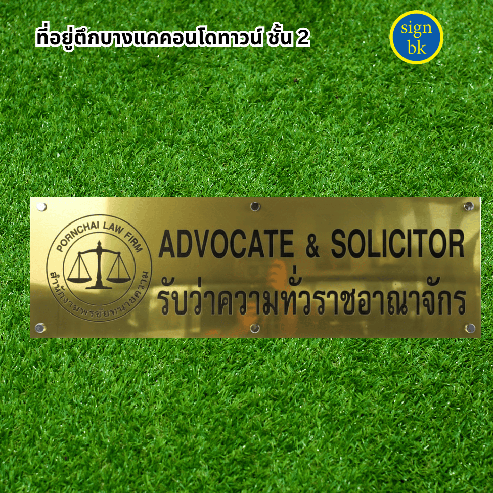 ป้ายบริษัท