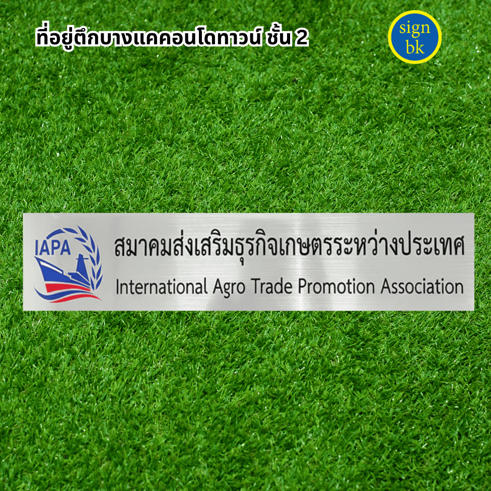 ป้ายบริษัทอลูมิเนียมคอมโพสิต