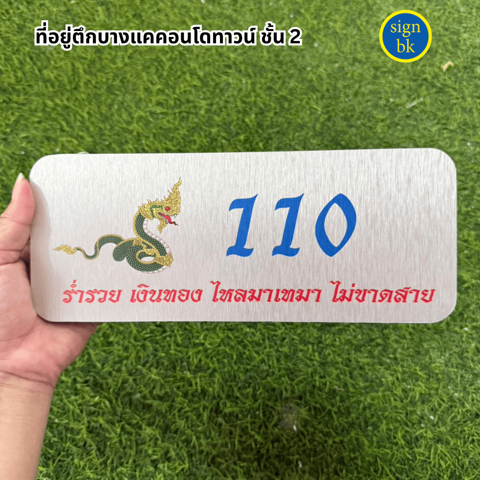 ป้ายบ้านเลขที่อลูมิเนียมคอมโพสิต