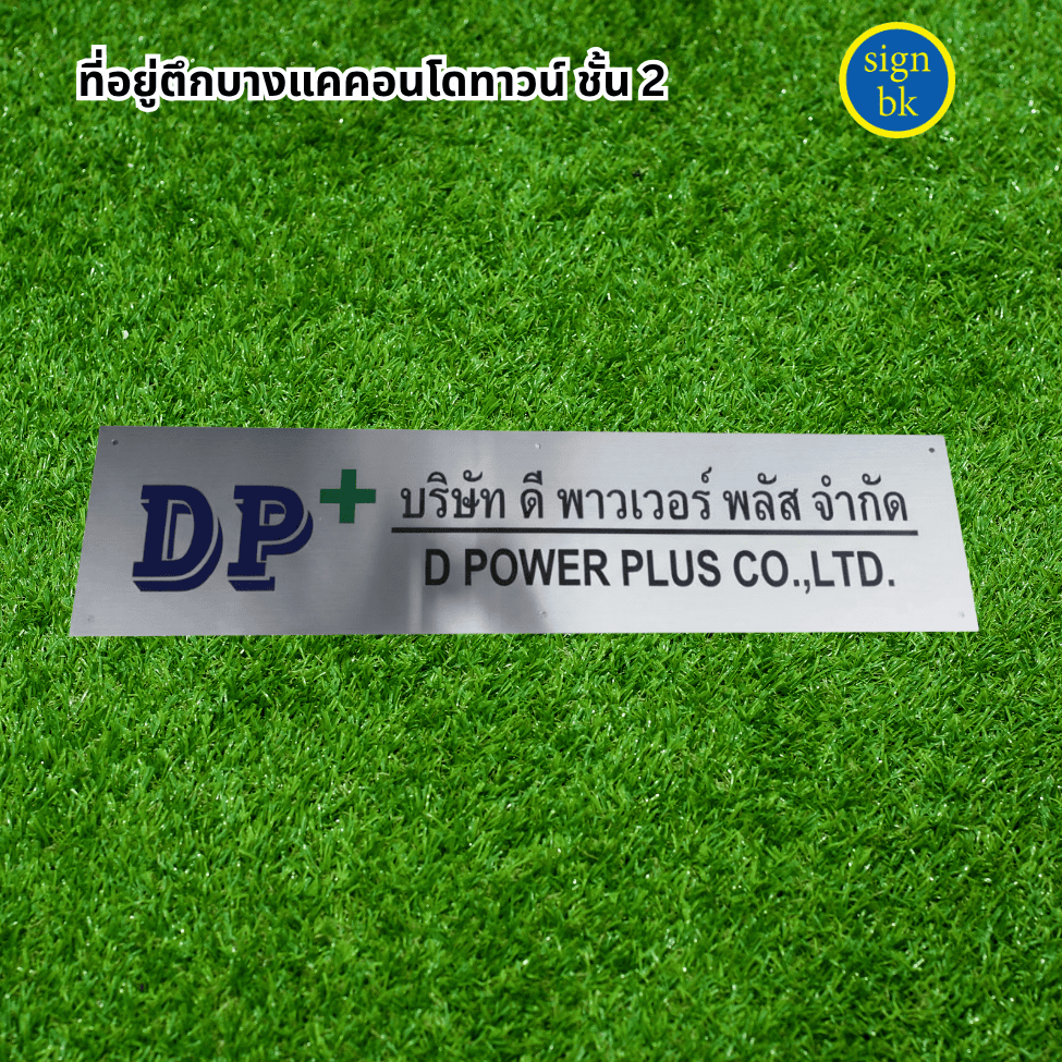 ป้ายบริษัท